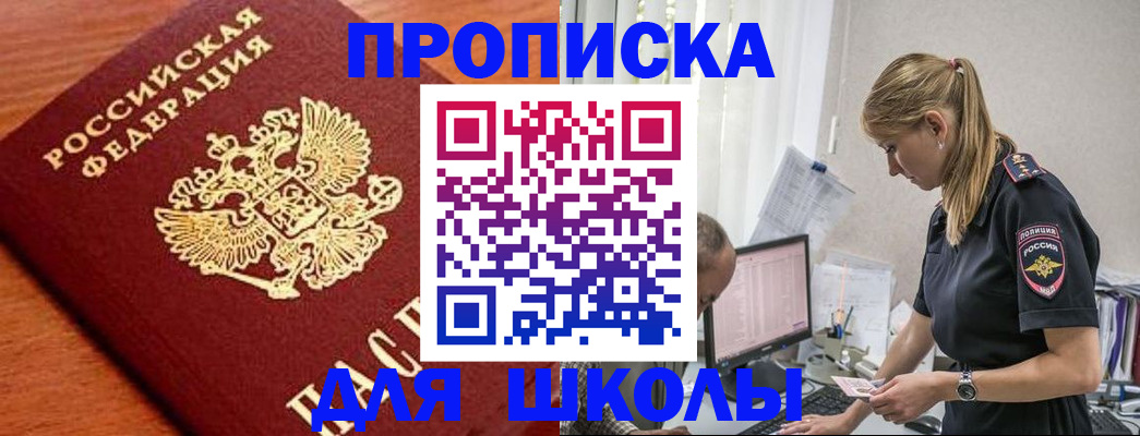 прописка гарантия в Кургане