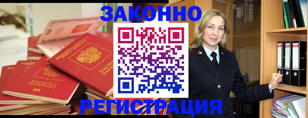 прописка паспорт в Кургане