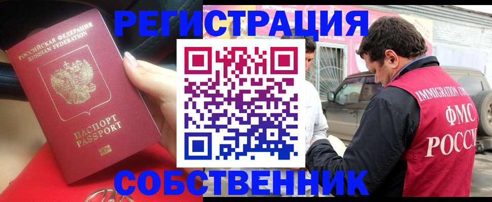 временная регистрация для всех в Кургане