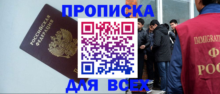 временная регистрация надежно в Кургане