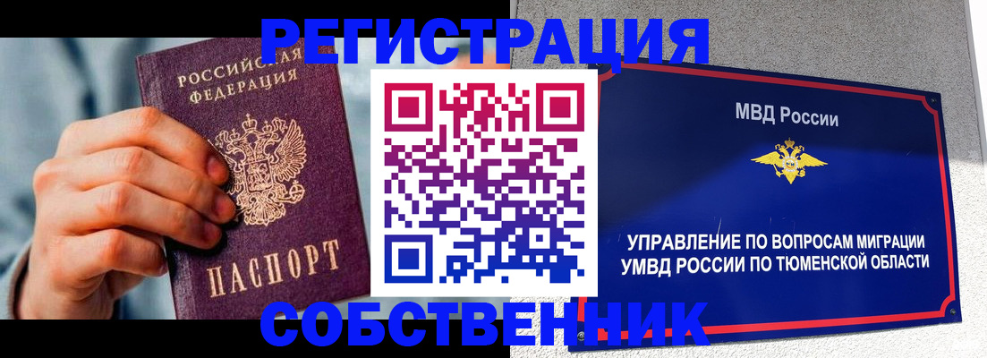 временная регистрация купить в Кургане