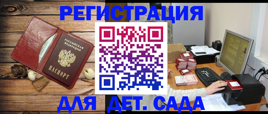 временная регистрация в Кургане